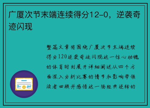 广厦次节末端连续得分12-0，逆袭奇迹闪现